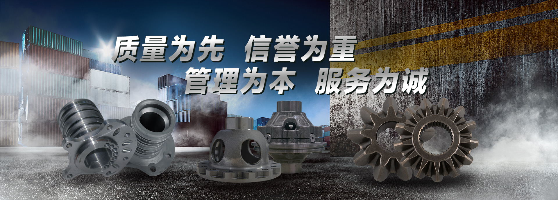 質(zhì)量為先，信譽(yù)為重，管理為本，服務(wù)為誠(chéng)